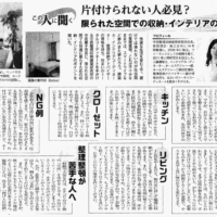 日本物流新聞に掲載されました「片付けられない人必見？限られた空間での収納・インテリアのいろは」